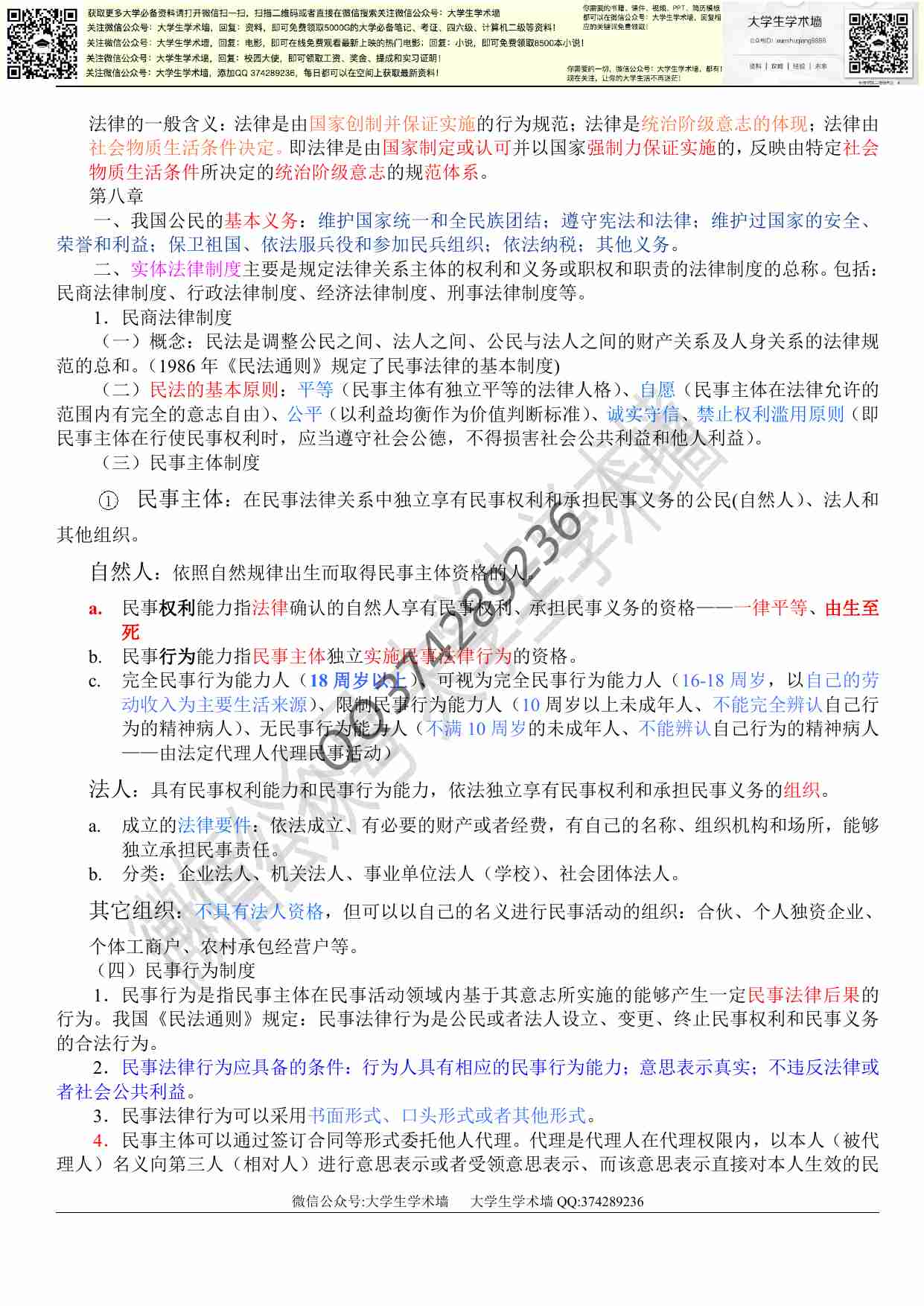 思想道德修养与法律基础笔记整理.pdf-4-预览
