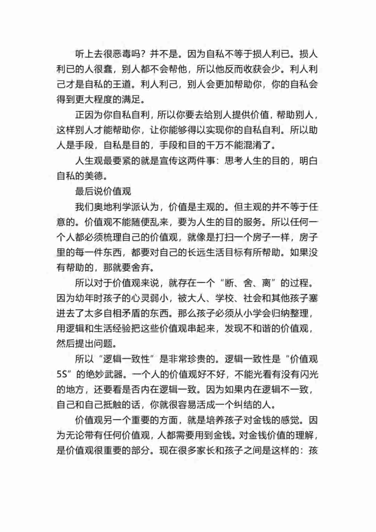 026《毒教育解毒指南》.pdf-4-预览