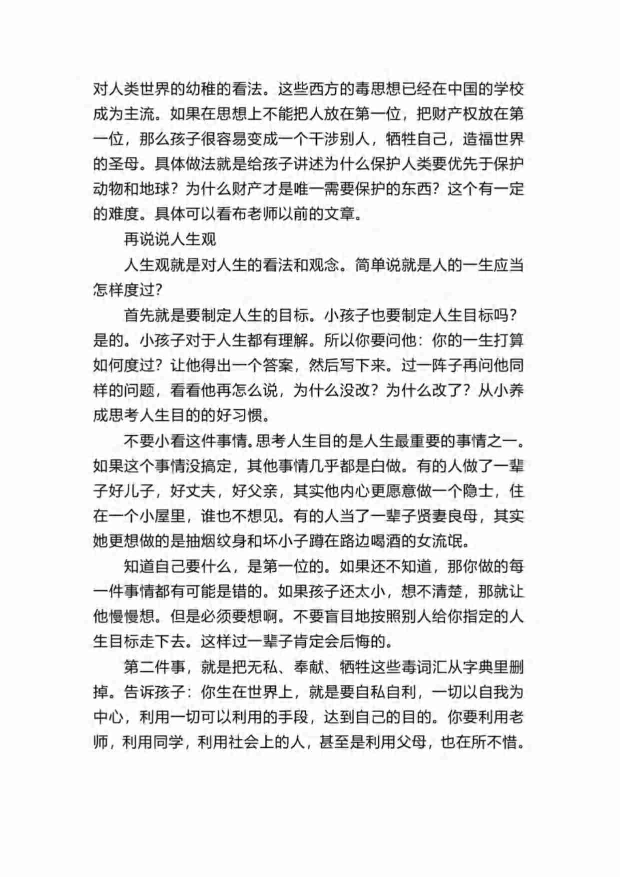 026《毒教育解毒指南》.pdf-3-预览