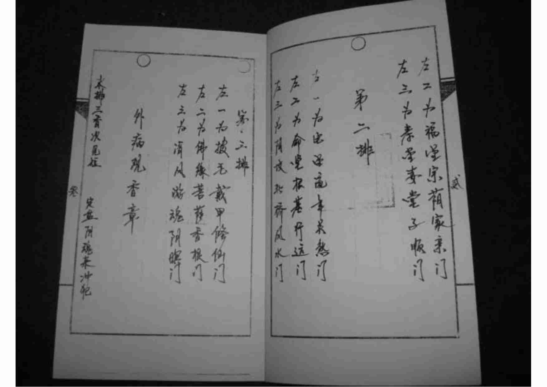 道家小六壬（全本）.pdf-4-预览