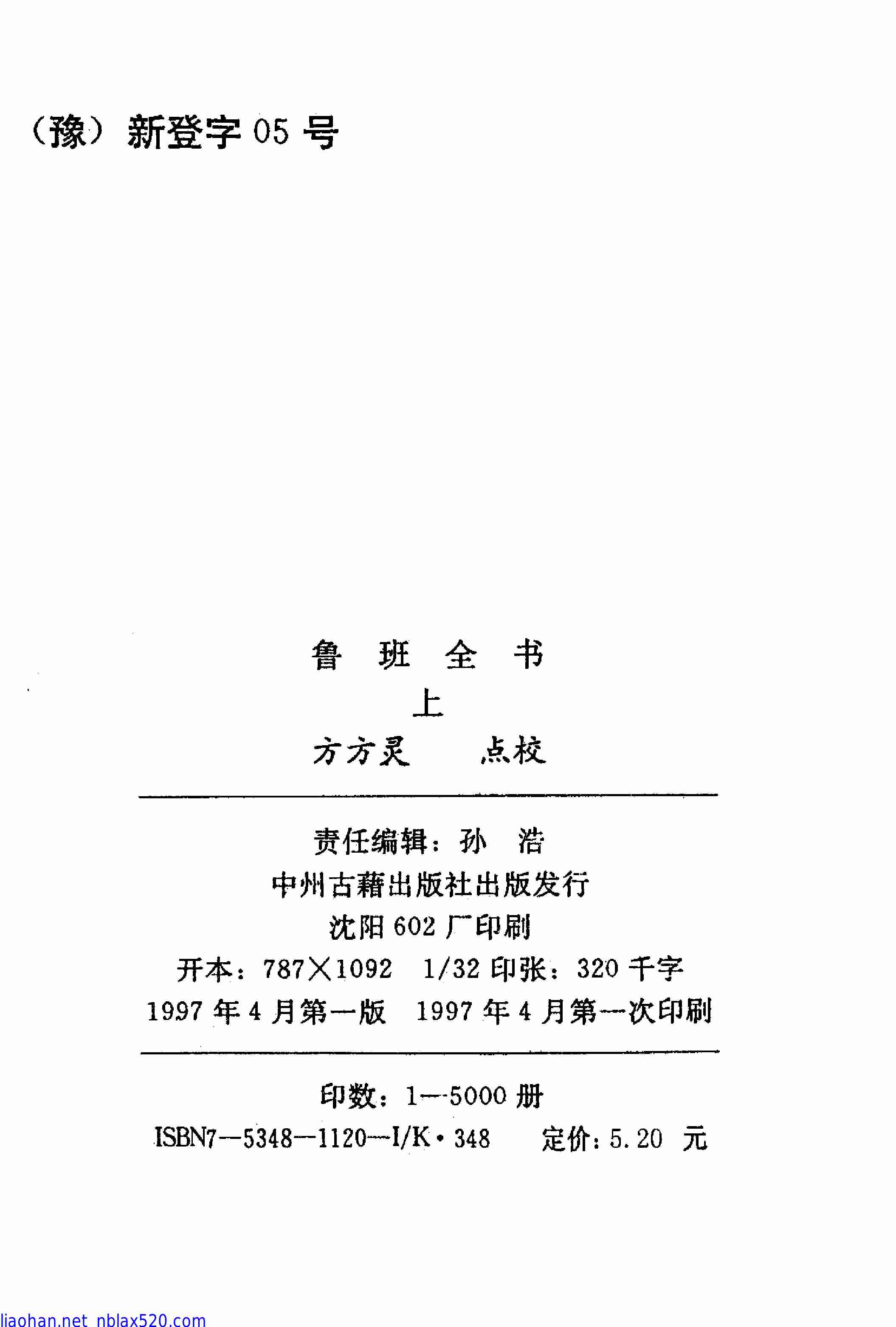 鲁班全书上下册92页+57页-正宗鲁班符咒全书教程 学习符法符咒.pdf-3-预览