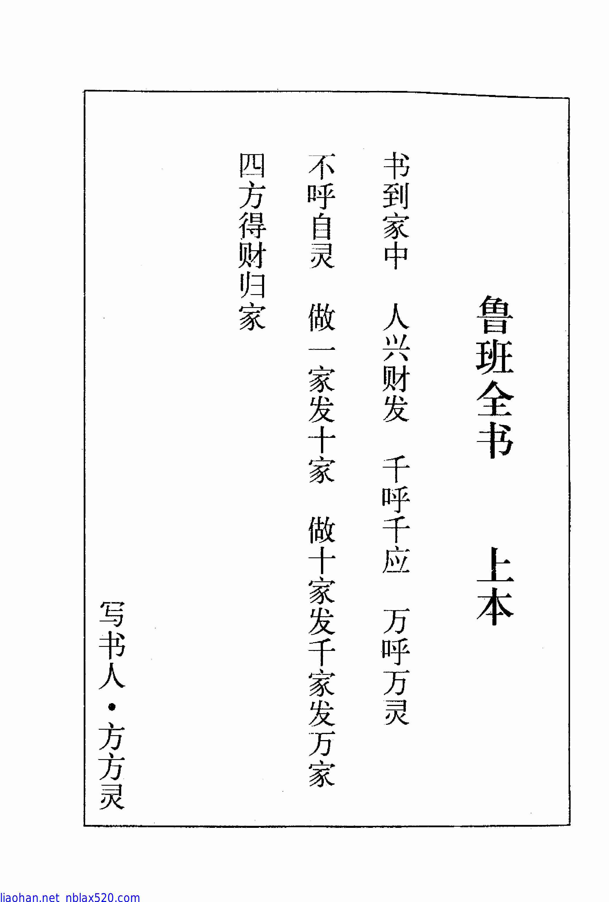 鲁班全书上下册92页+57页-正宗鲁班符咒全书教程 学习符法符咒.pdf-2-预览