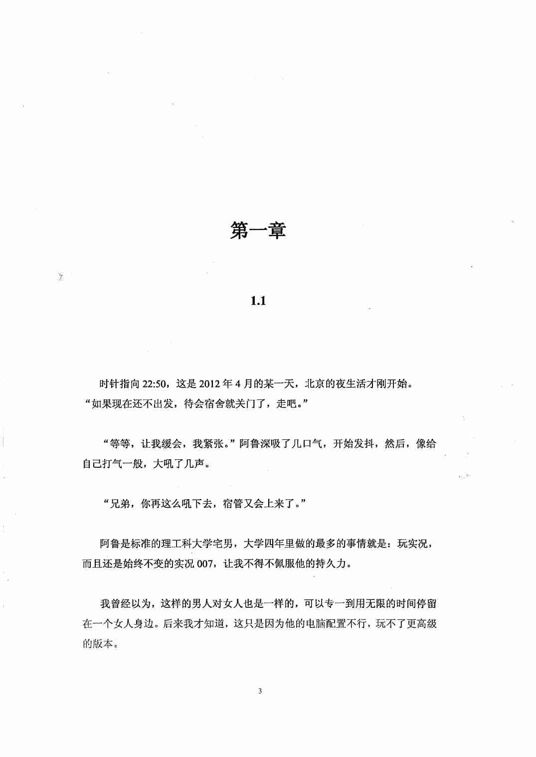 禁忌的力量一：但丁的多维人生  - 但丁Law.pdf-3-预览