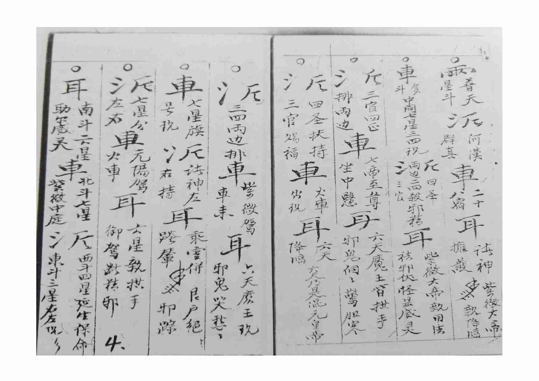 先天紫微破法(1).pdf-3-预览