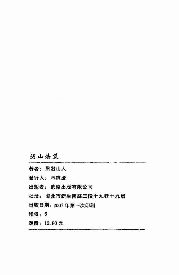 阴山法笈 风云山人-168 页.pdf-3-预览