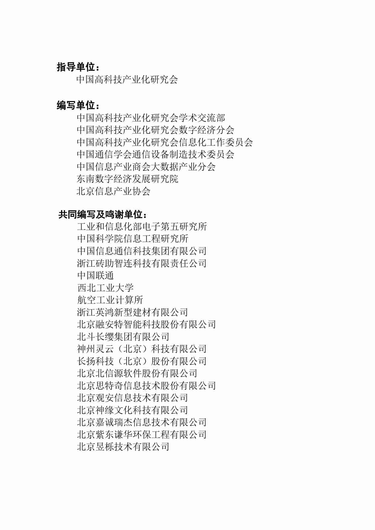 北京信息产业协会：2023-2024年度中国智能制造产业发展报告.pdf-2-预览