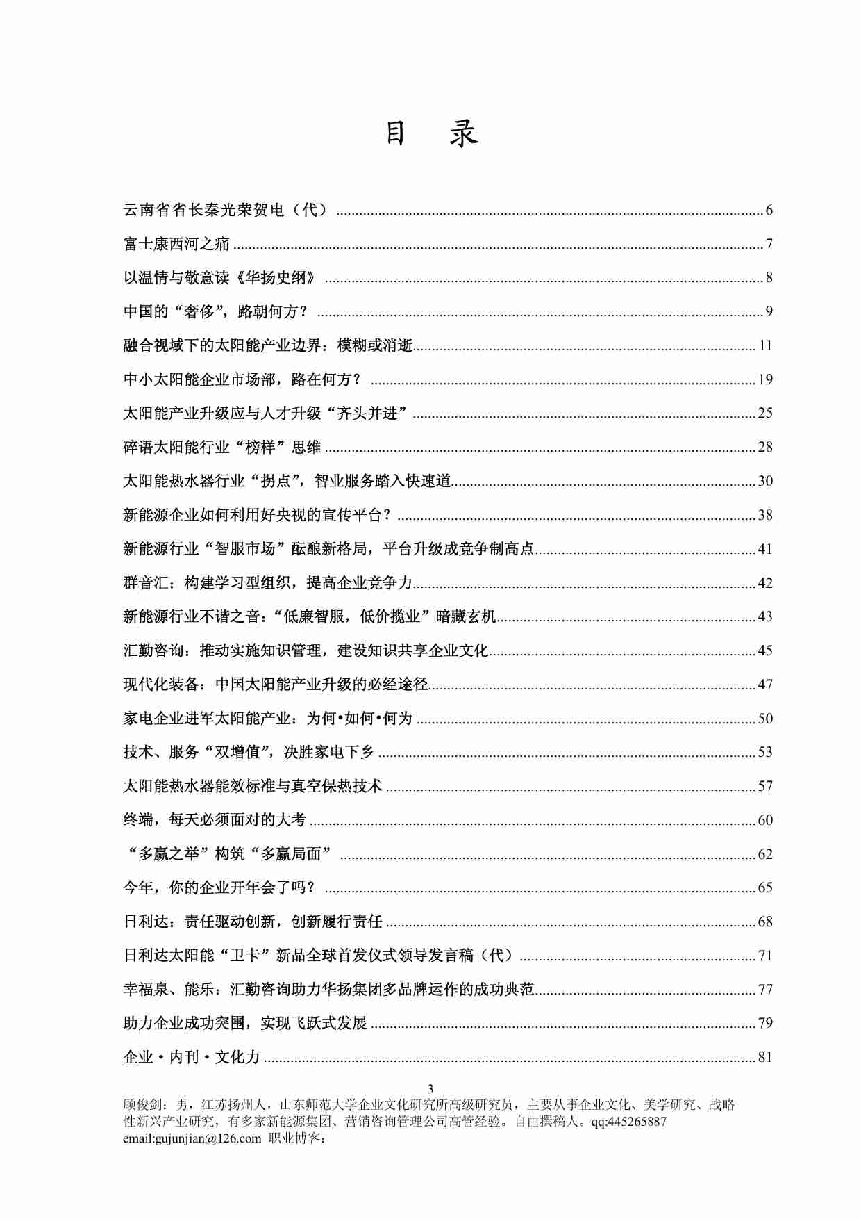 顾俊剑文集《顽钝文存》.pdf-2-预览