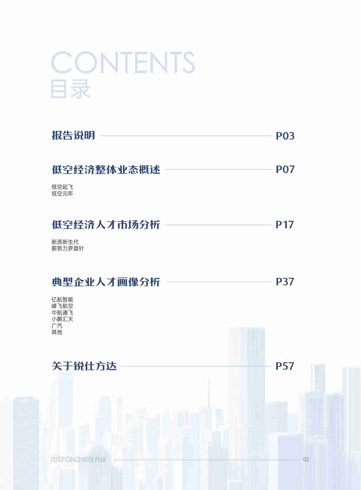 2025低空经济产业发展及薪酬趋势研究报告.pdf-2-预览