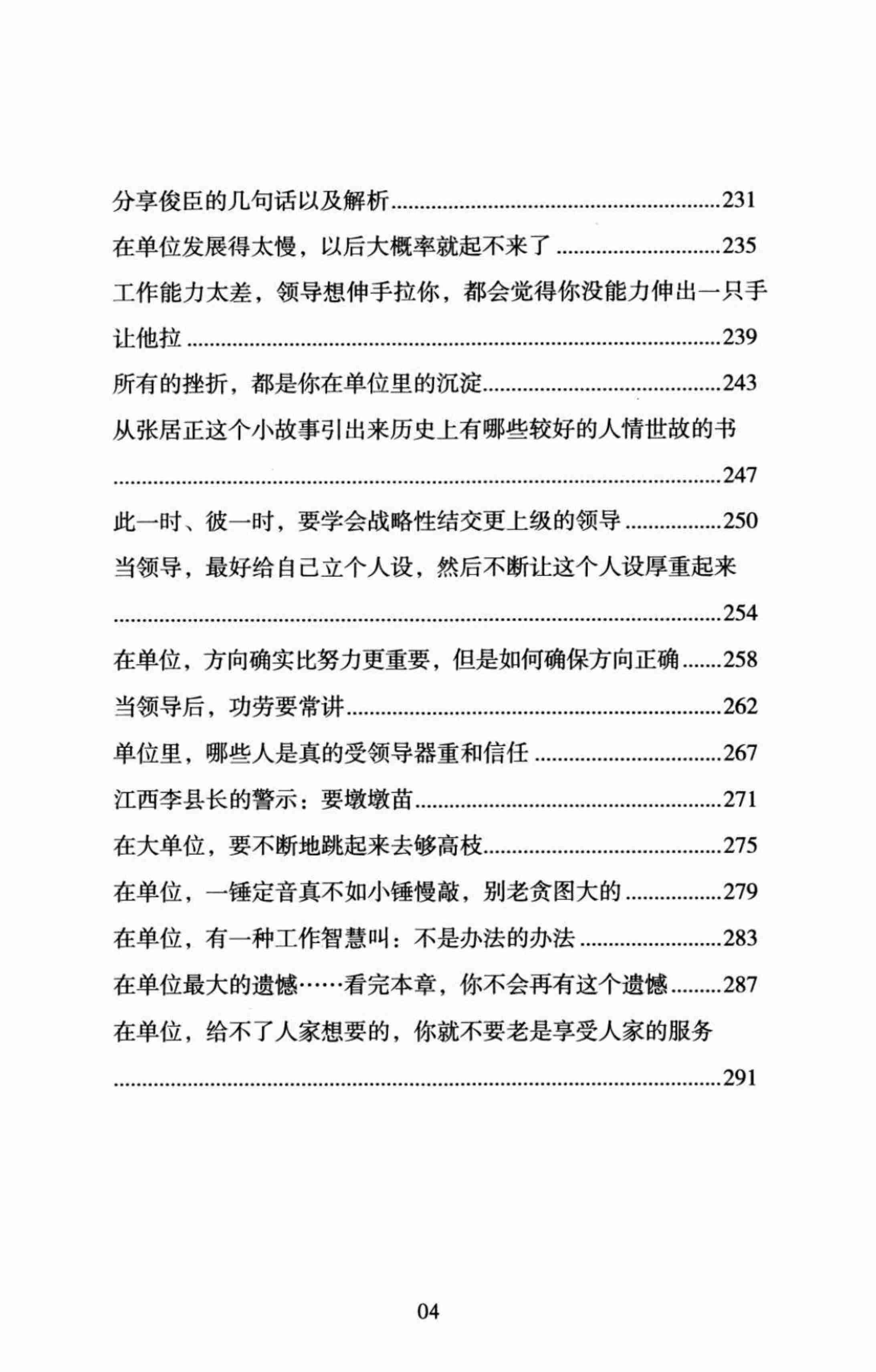 《单位晋升教科书》.pdf-3-预览
