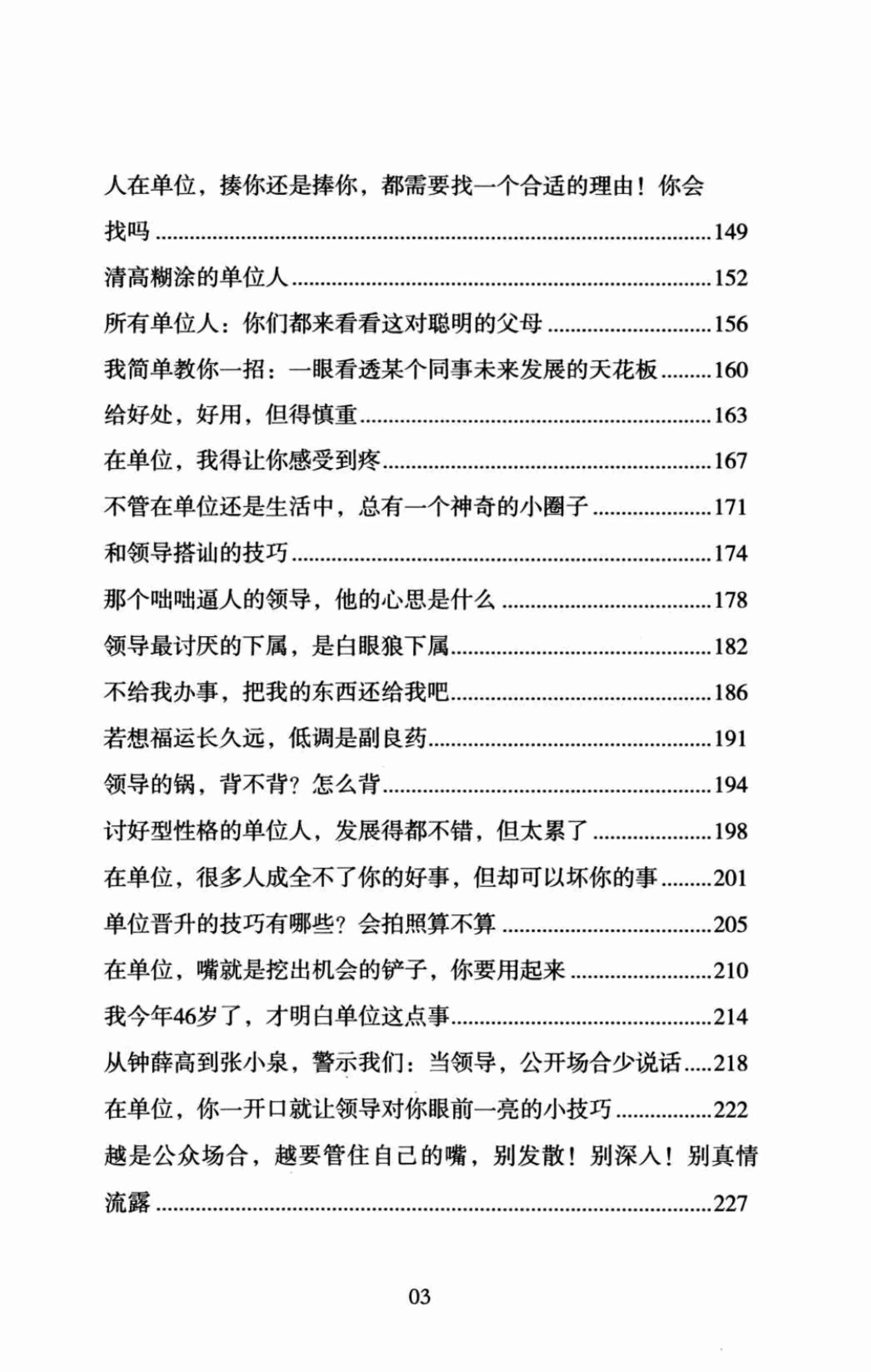 《单位晋升教科书》.pdf-2-预览
