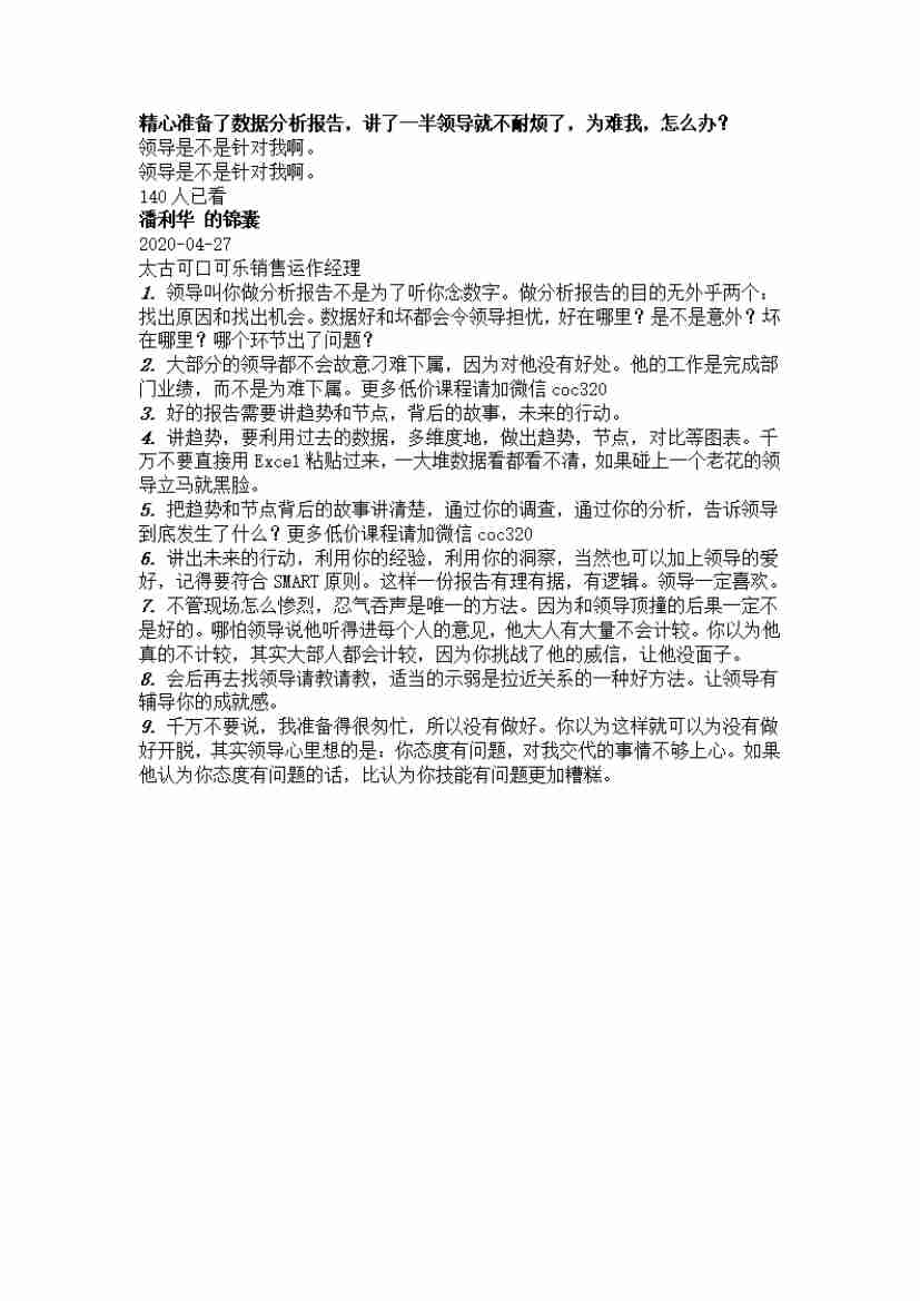 00084.精心准备了数据分析报告，讲了一半领导就不耐烦了，为难我，怎么办？_20200619191322.pdf-0-预览