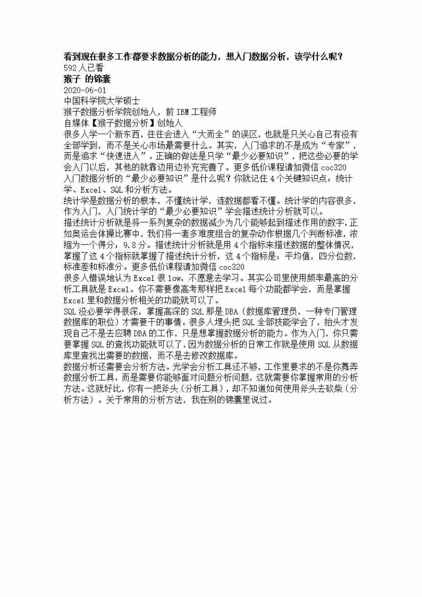 00090.看到现在很多工作都要求数据分析的能力，想入门数据分析，该学什么呢？_20200619191322.pdf-0-预览