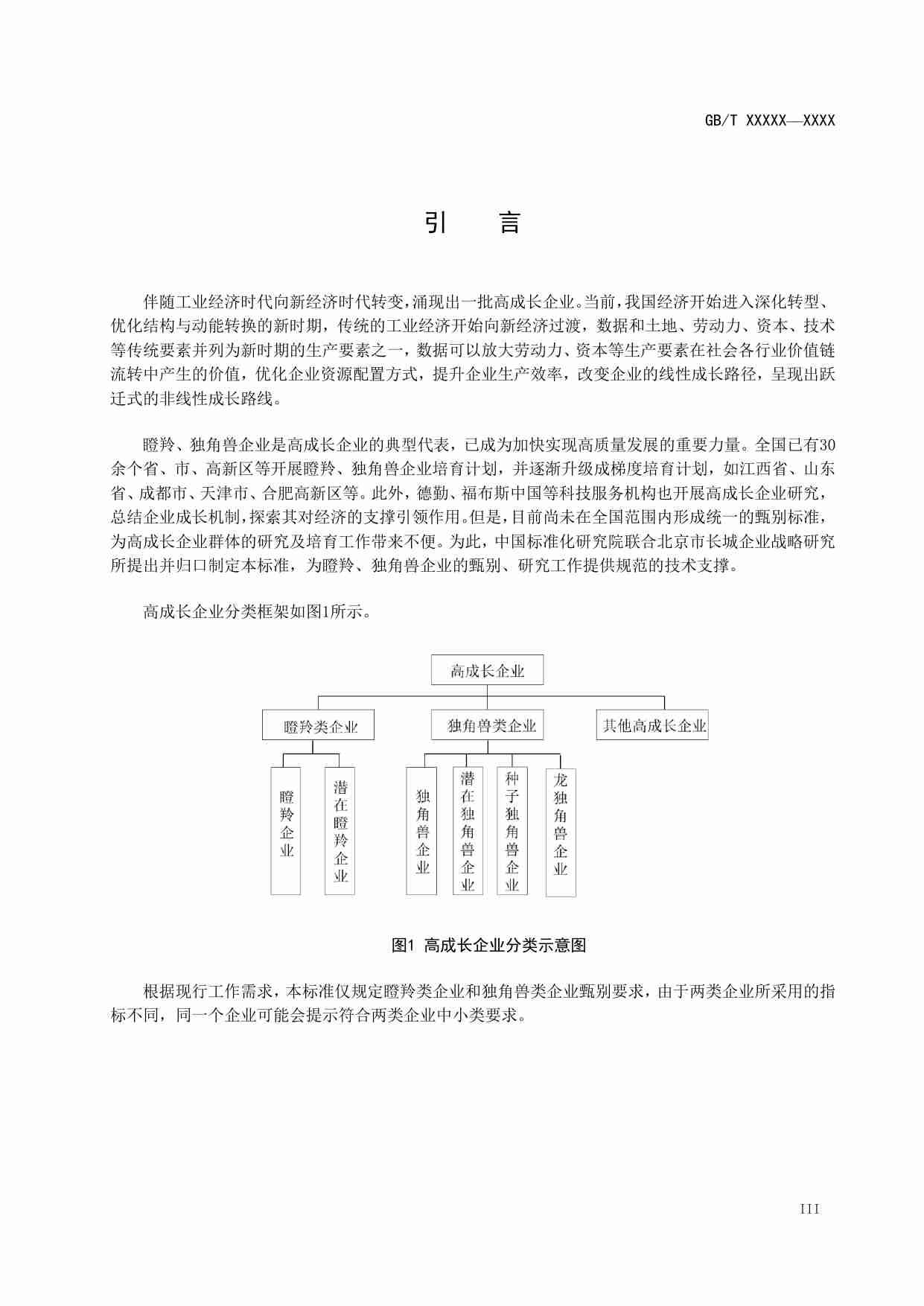 高成长企业分类导引.pdf-3-预览