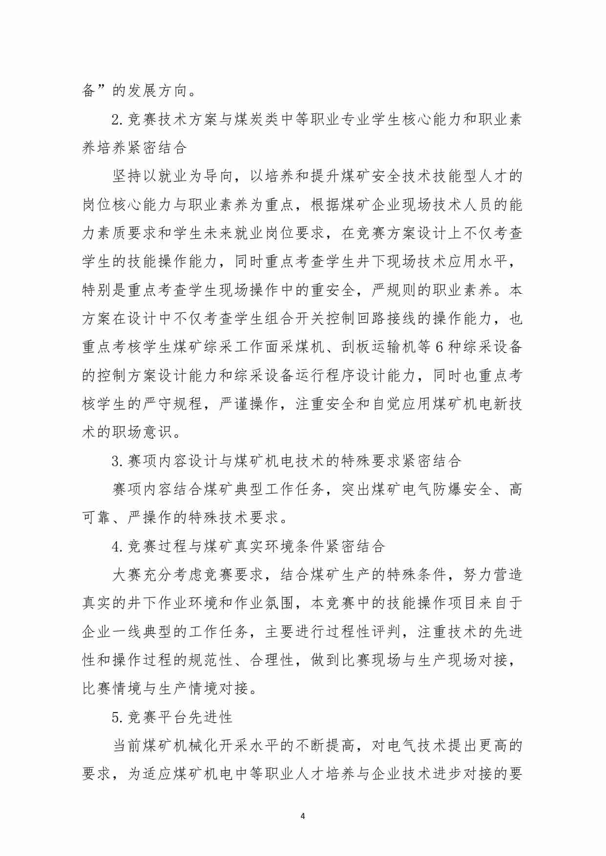 附件125：ZZ-125 综采电气维护（中职）.pdf-4-预览