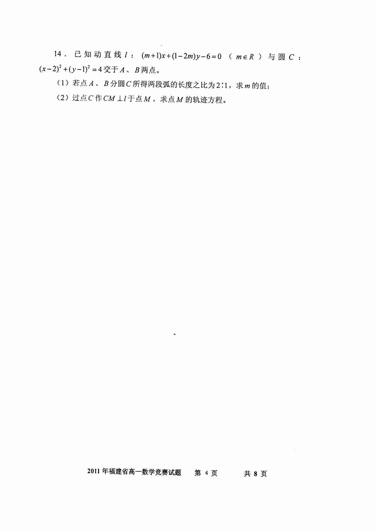 2011年福建省高一数学竞赛试题.doc-3-预览