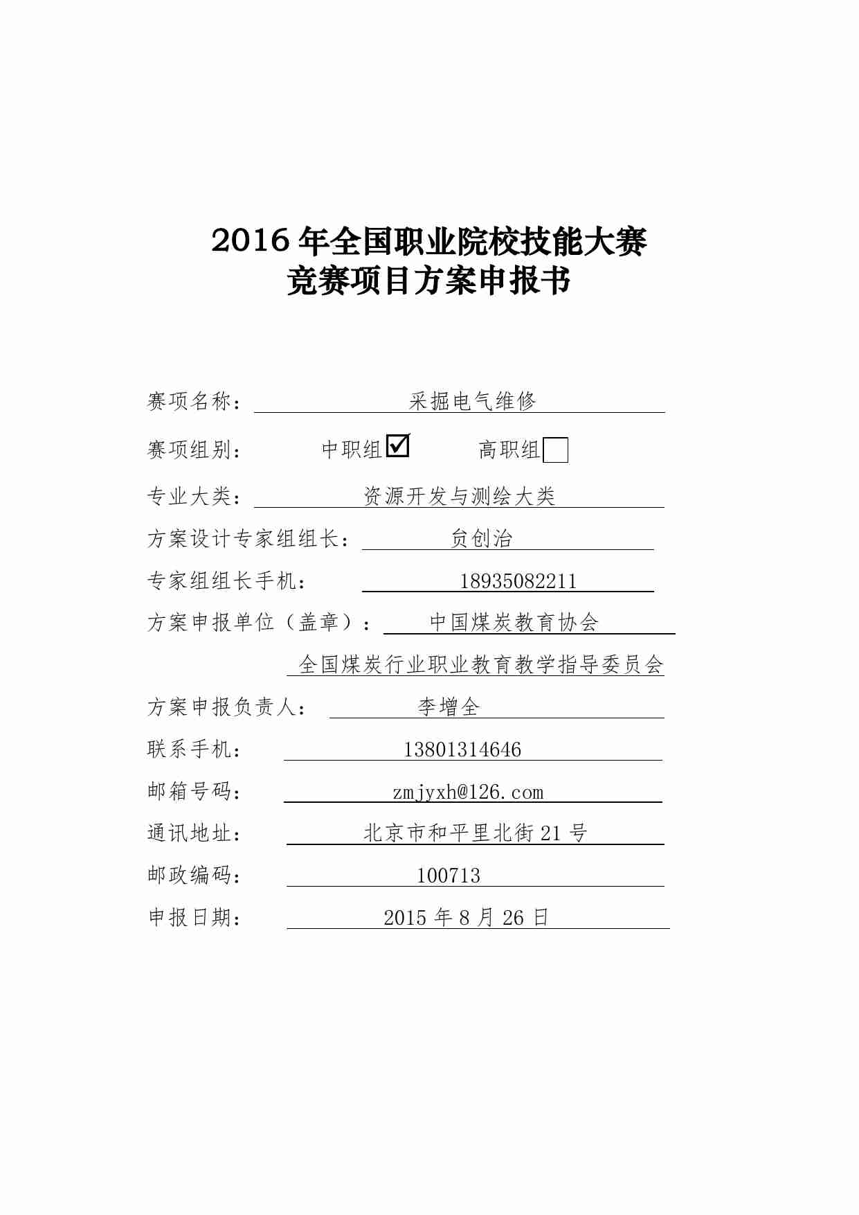 附件122：ZZ-122 采掘电气维修（中职）.pdf-0-预览