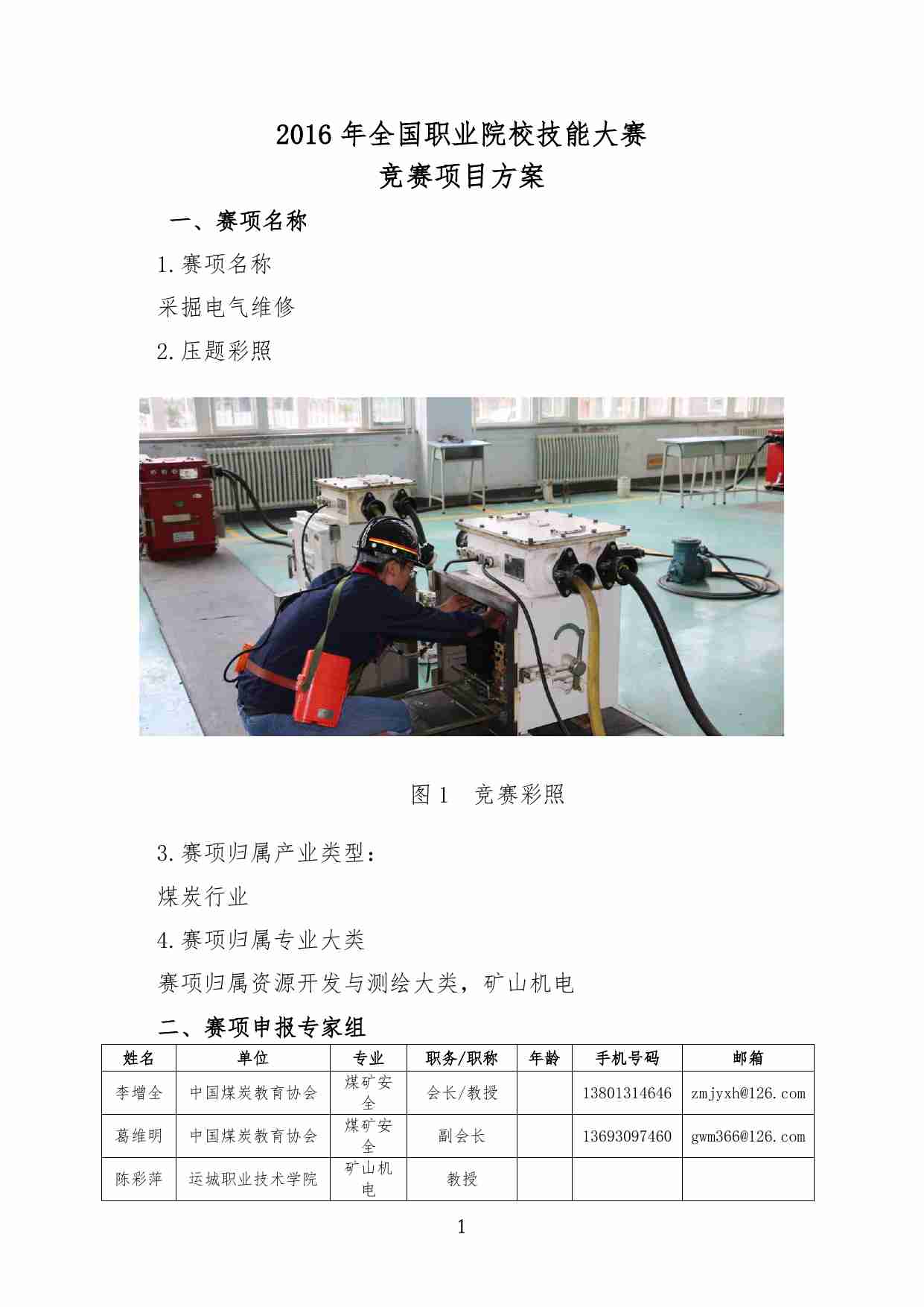 附件122：ZZ-122 采掘电气维修（中职）.pdf-1-预览