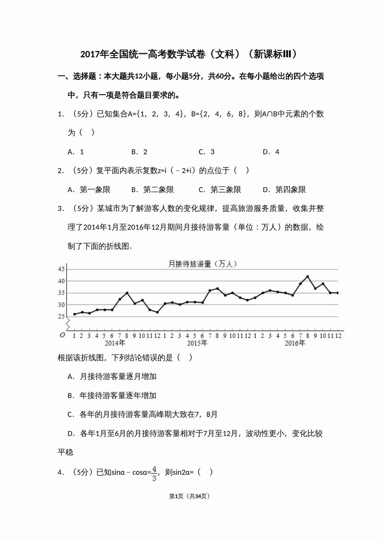 2017年全国统一高考数学试卷（文科）（新课标ⅲ）（含解析版）.doc-0-预览