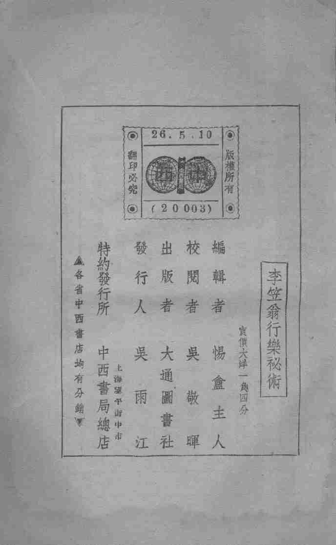 李笠翁行乐秘术_13370995.pdf-1-预览