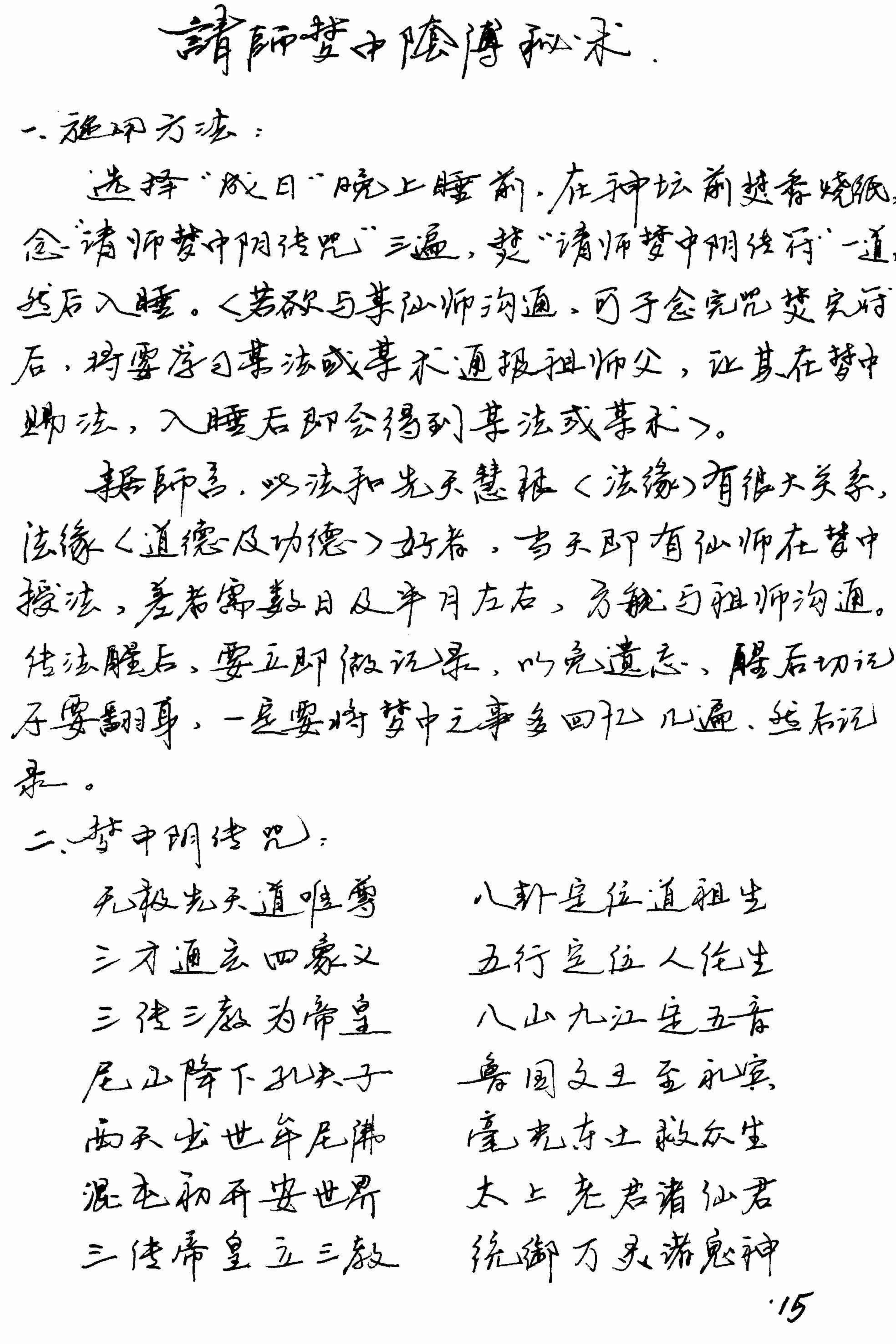 请师入梦阴传秘术.pdf-0-预览