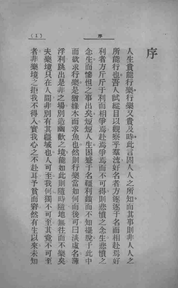 李笠翁行乐秘术_13370995.pdf-2-预览