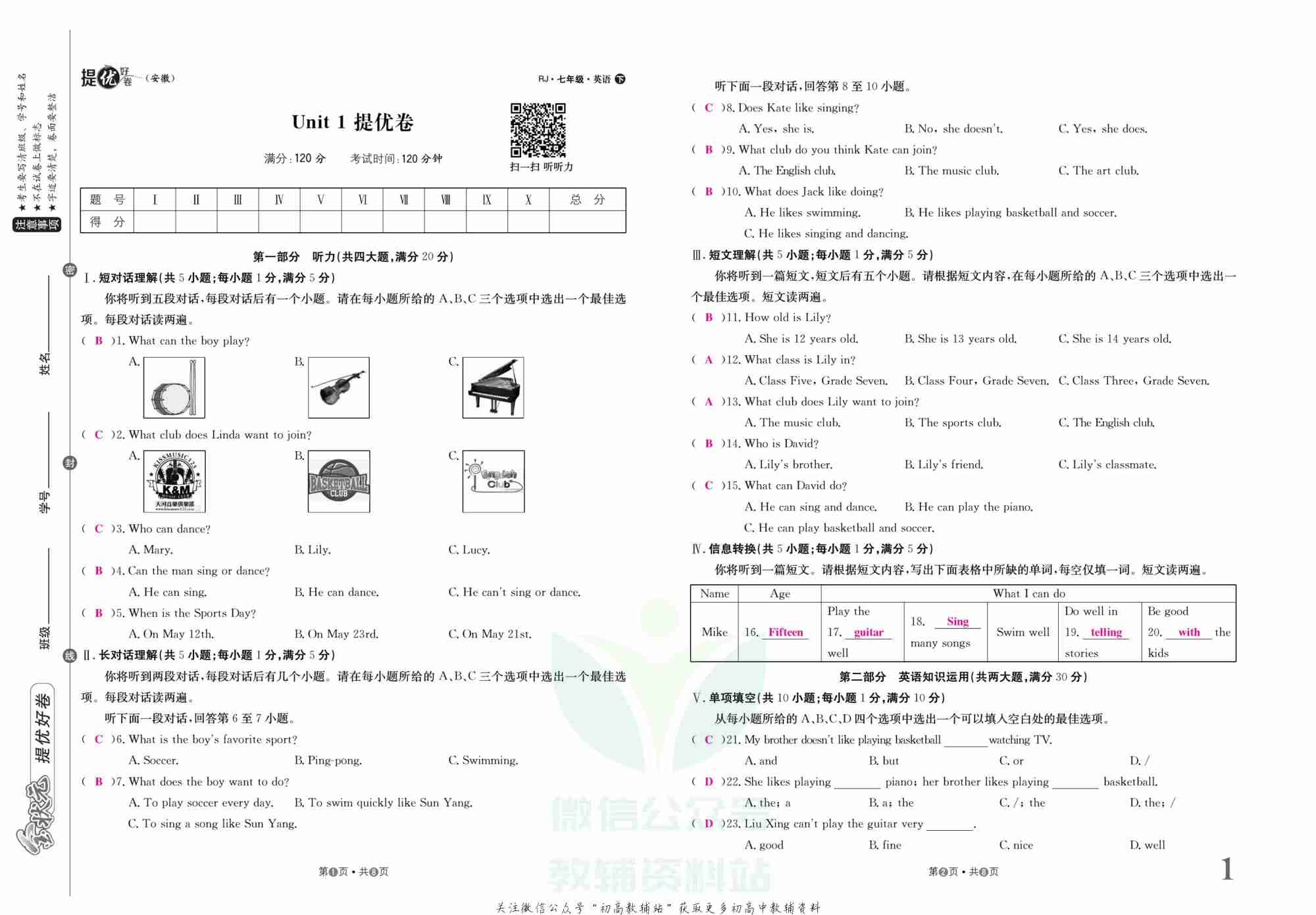 金状元·提优好卷七年级下册英语人教版安徽专用教师用书.pdf-1-预览