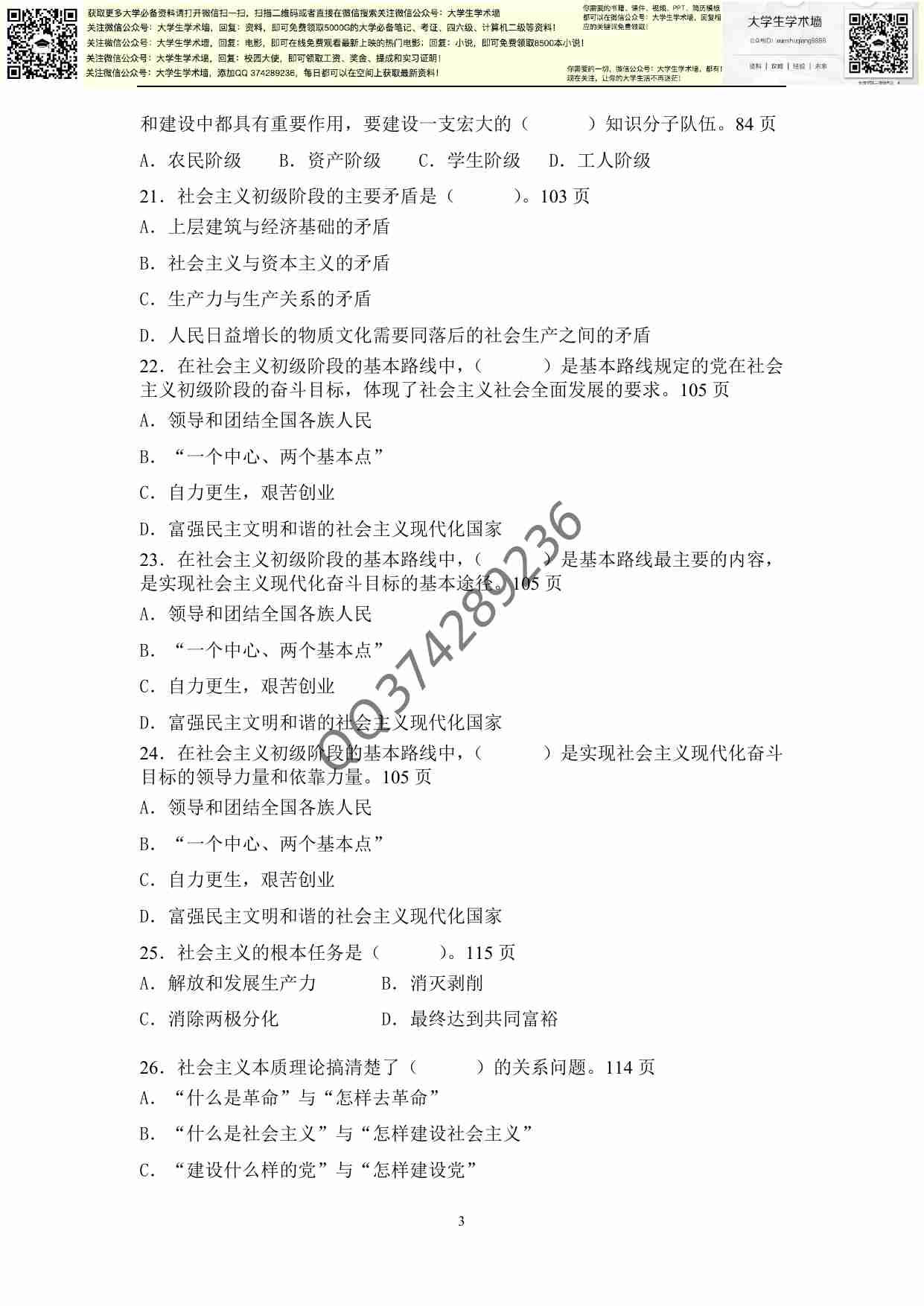 毛概复习题总册.pdf-2-预览