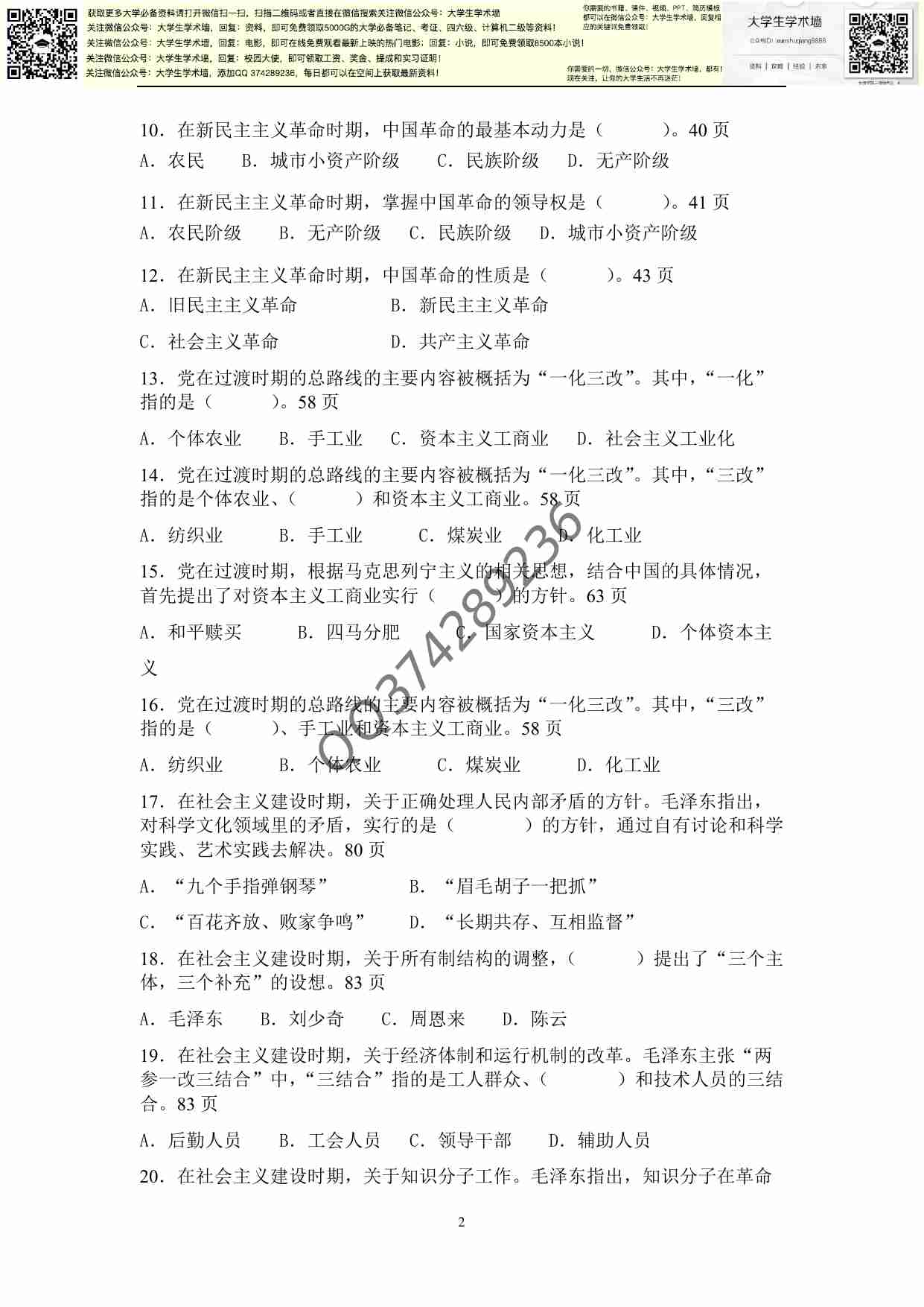 毛概复习题总册.pdf-1-预览