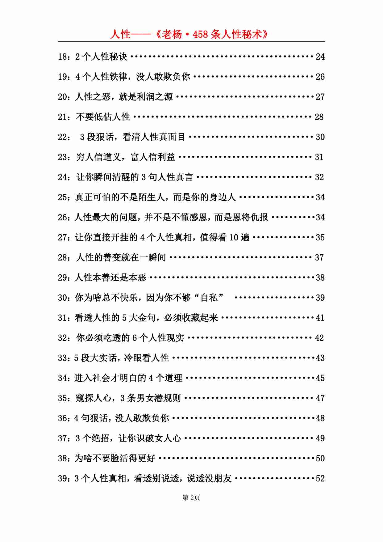 《458条人性顶级秘术》.pdf-1-预览