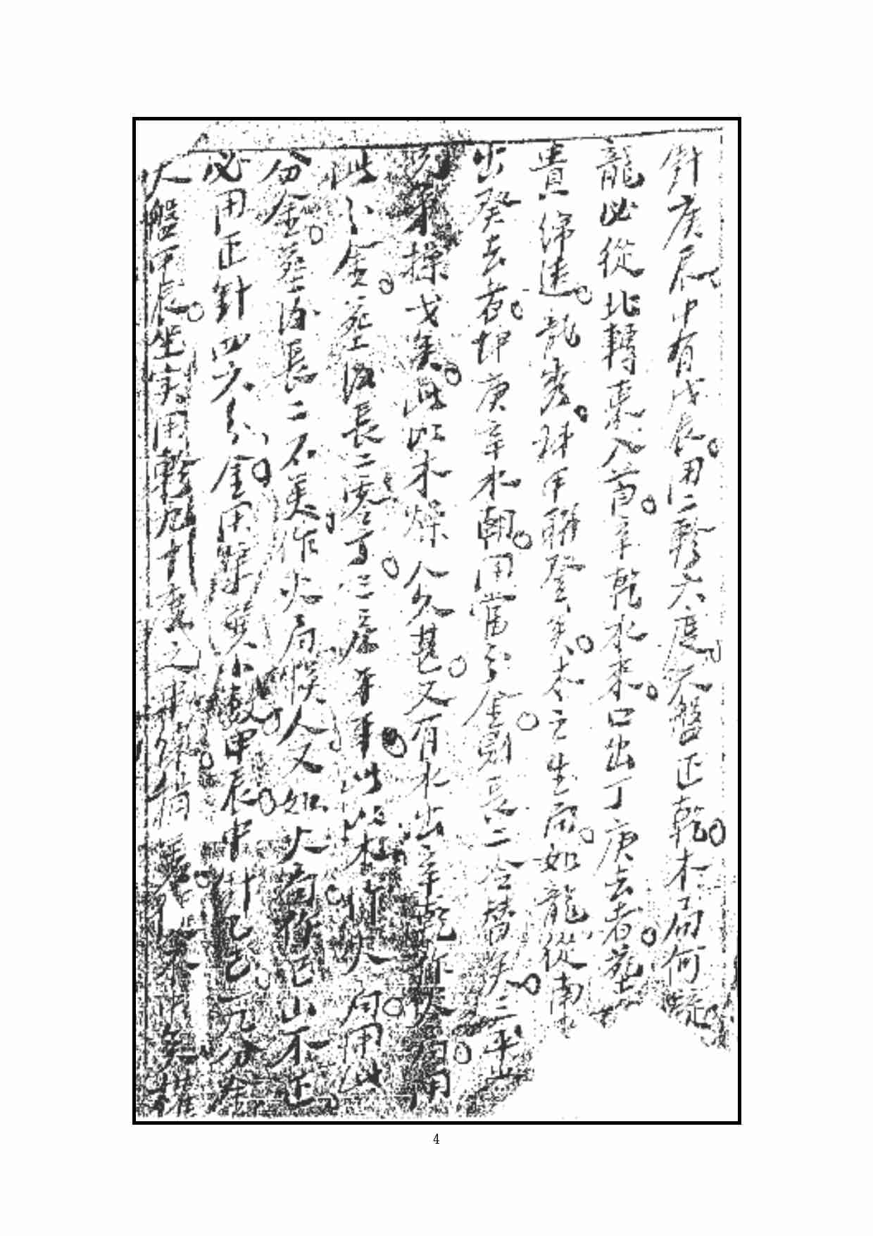 42【第四十二份】《阴宅四大局秘传》（古籍）.pdf-3-预览