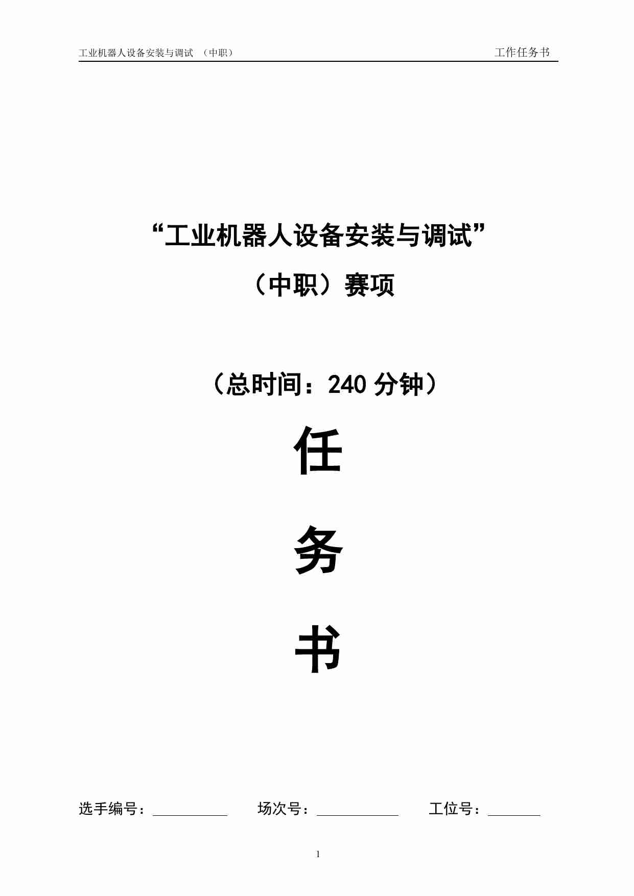 附件一：工业机器人样题.pdf-0-预览