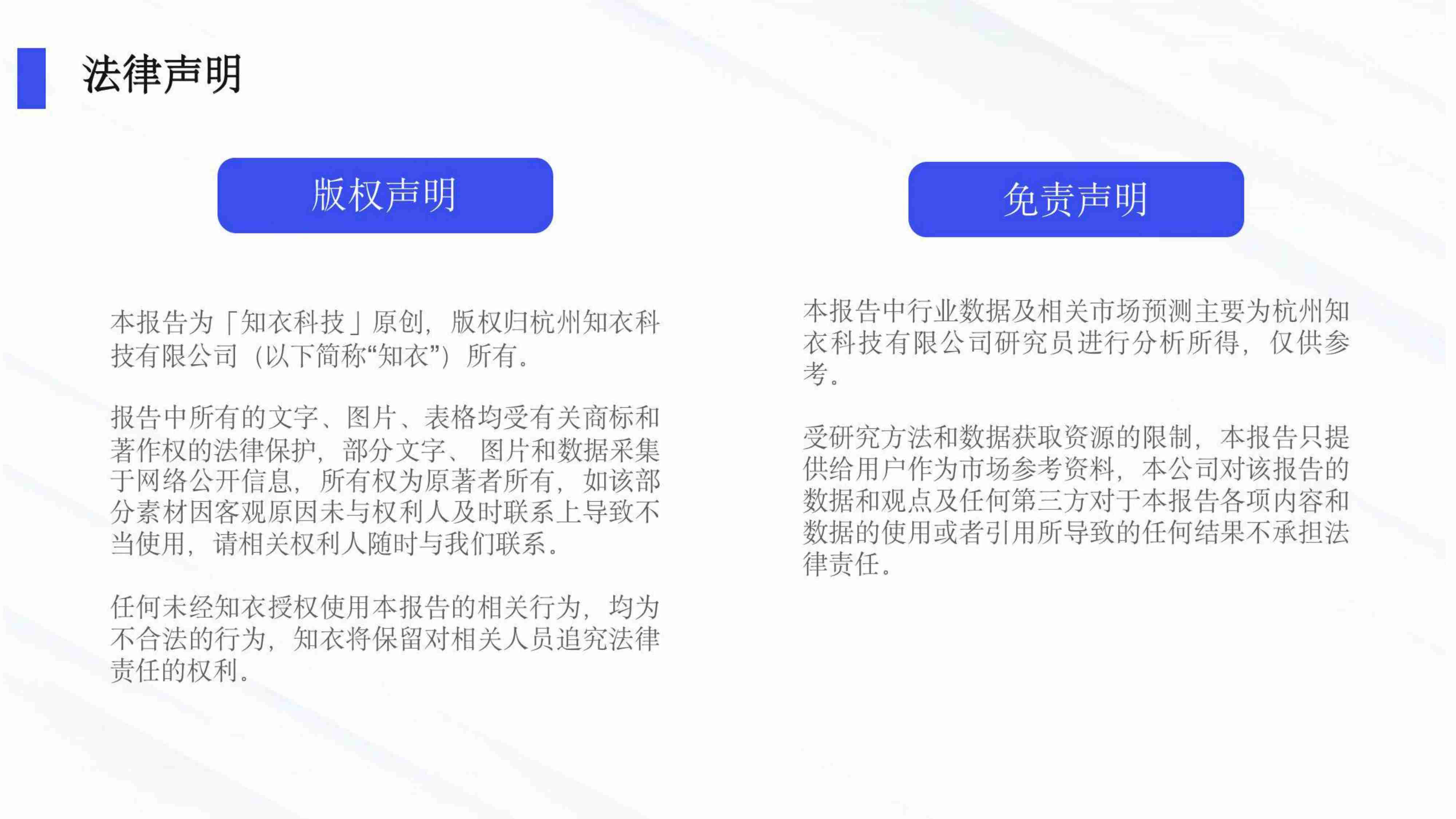 知衣科技：2025-26秋冬女装趋势数据洞察：针织核心单品.pdf-1-预览