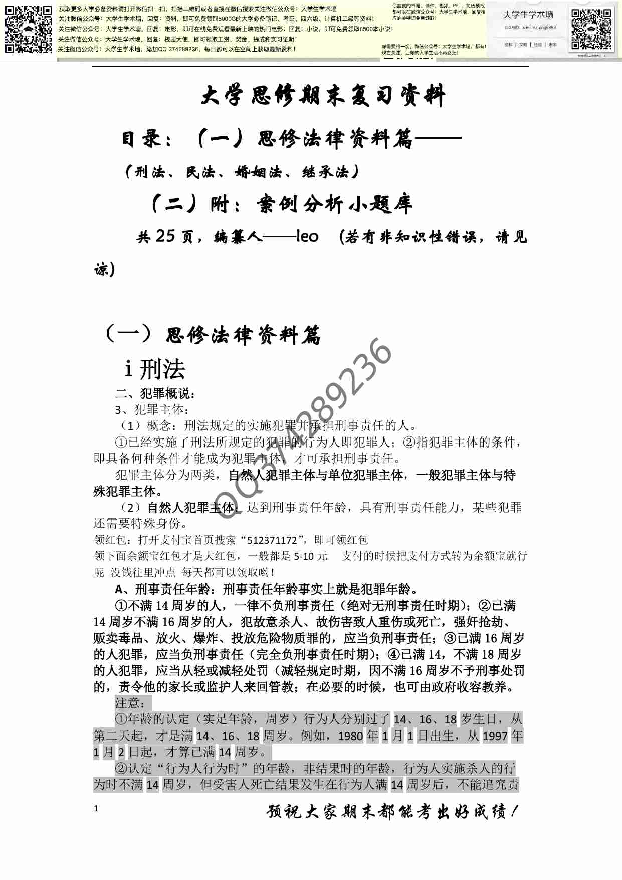 思修复习资料完整版.pdf-0-预览