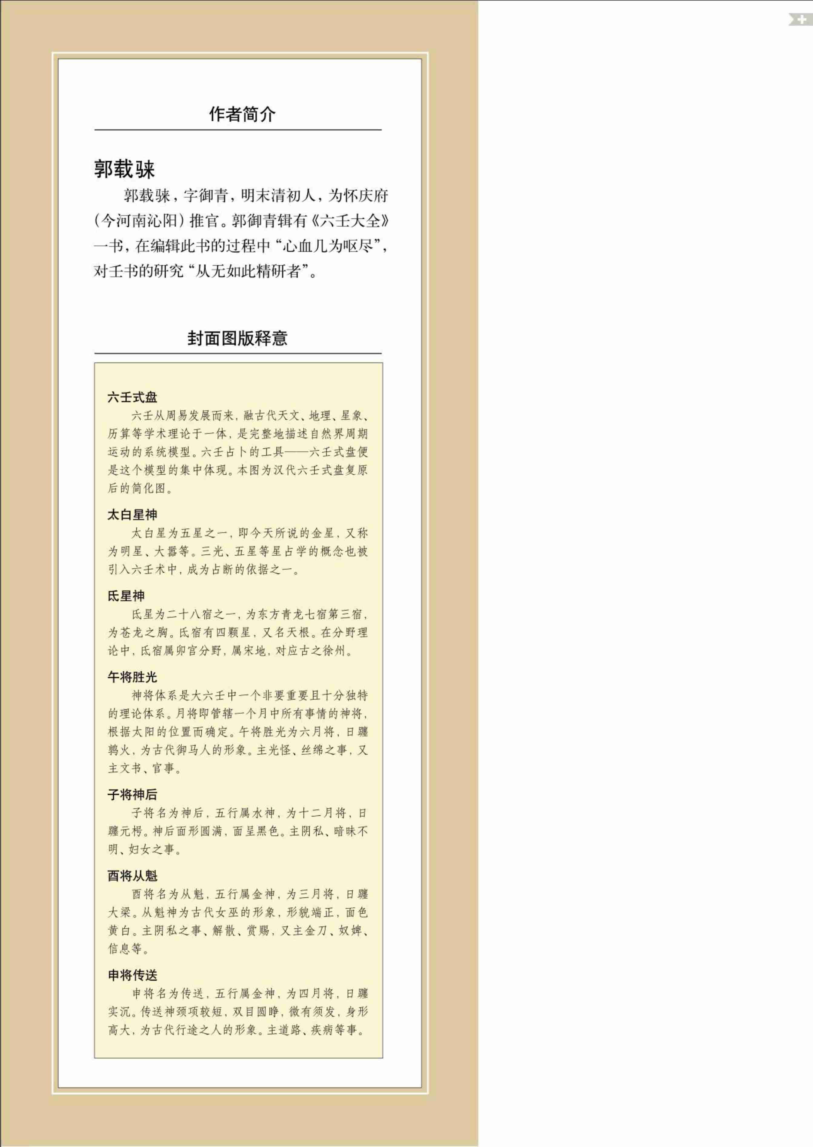 图解 六壬大全（第一部 占法及神煞）.pdf-1-预览