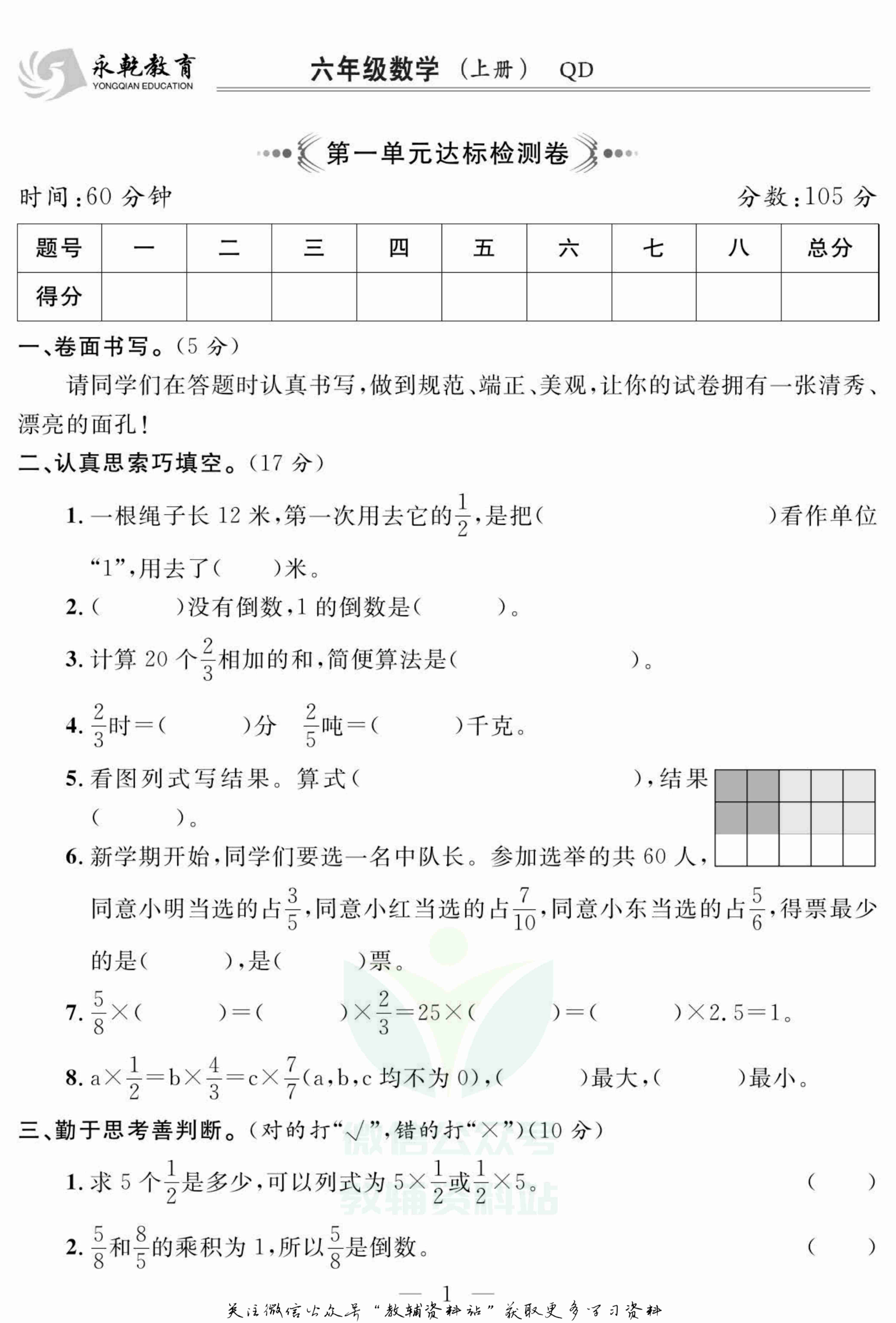 名师面对面大试卷六年级上册数学青岛版.pdf-1-预览