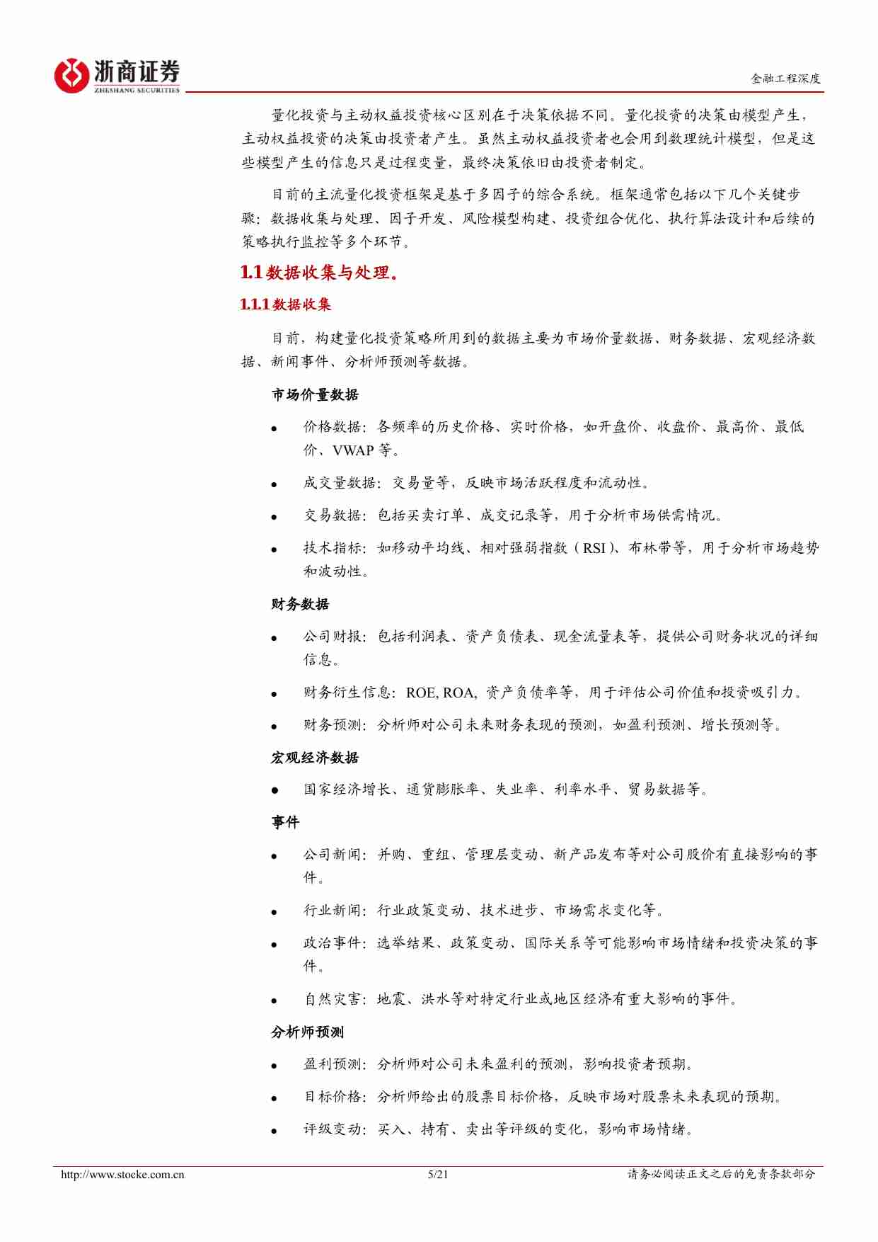 多因子量化投资框架梳理.pdf-4-预览