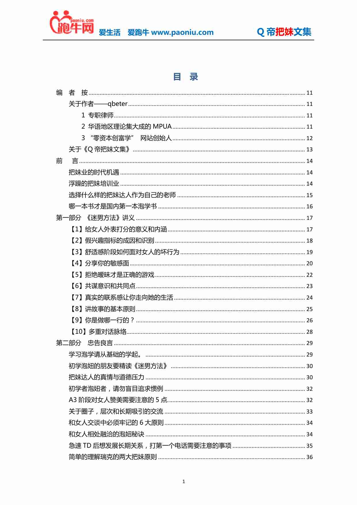 Q帝把妹文集.pdf-1-预览