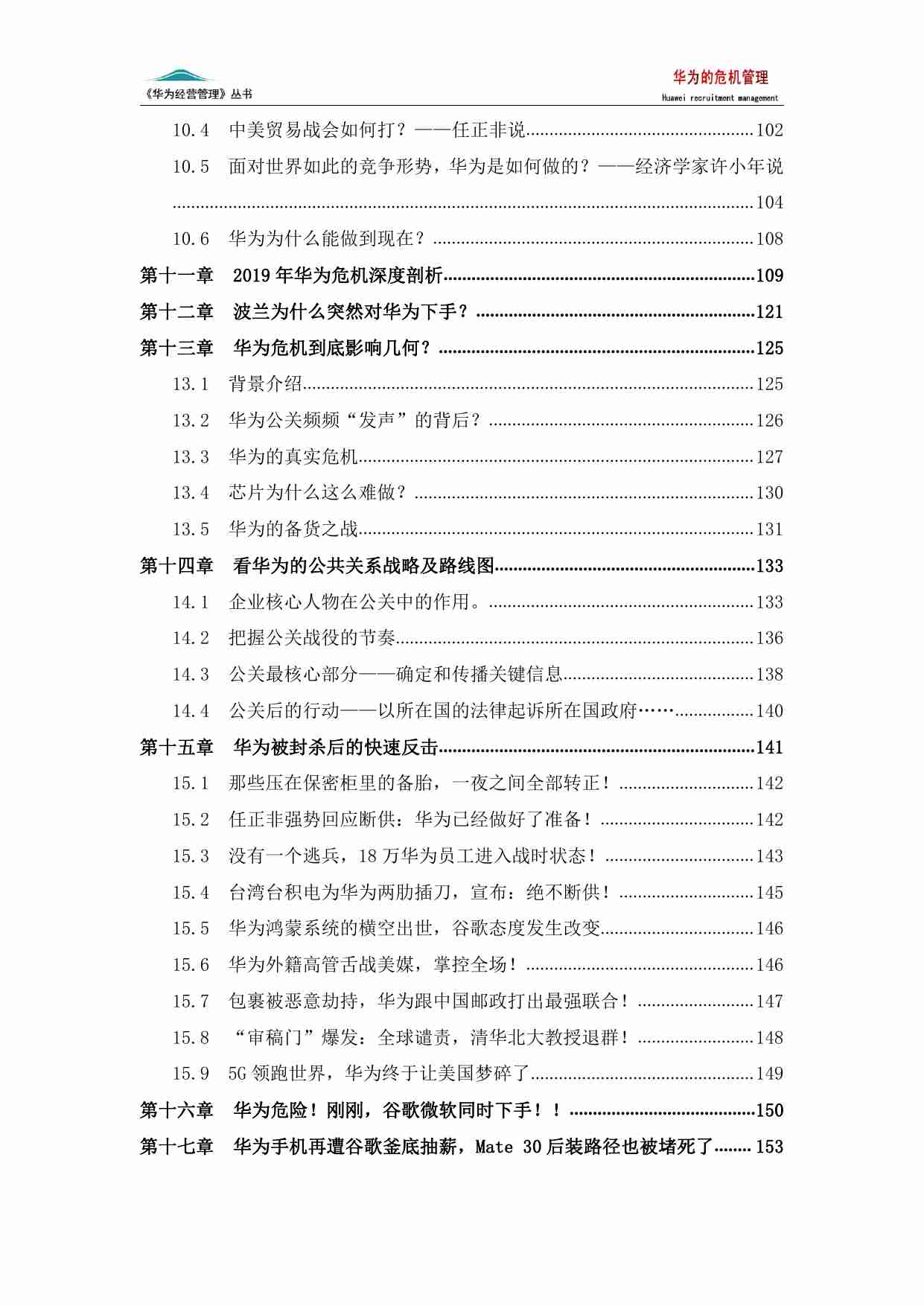 华为的危机管理(6版）.pdf-3-预览