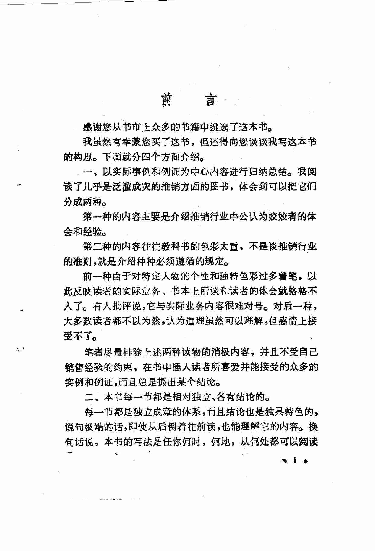 9推销员的诀窍.pdf-4-预览