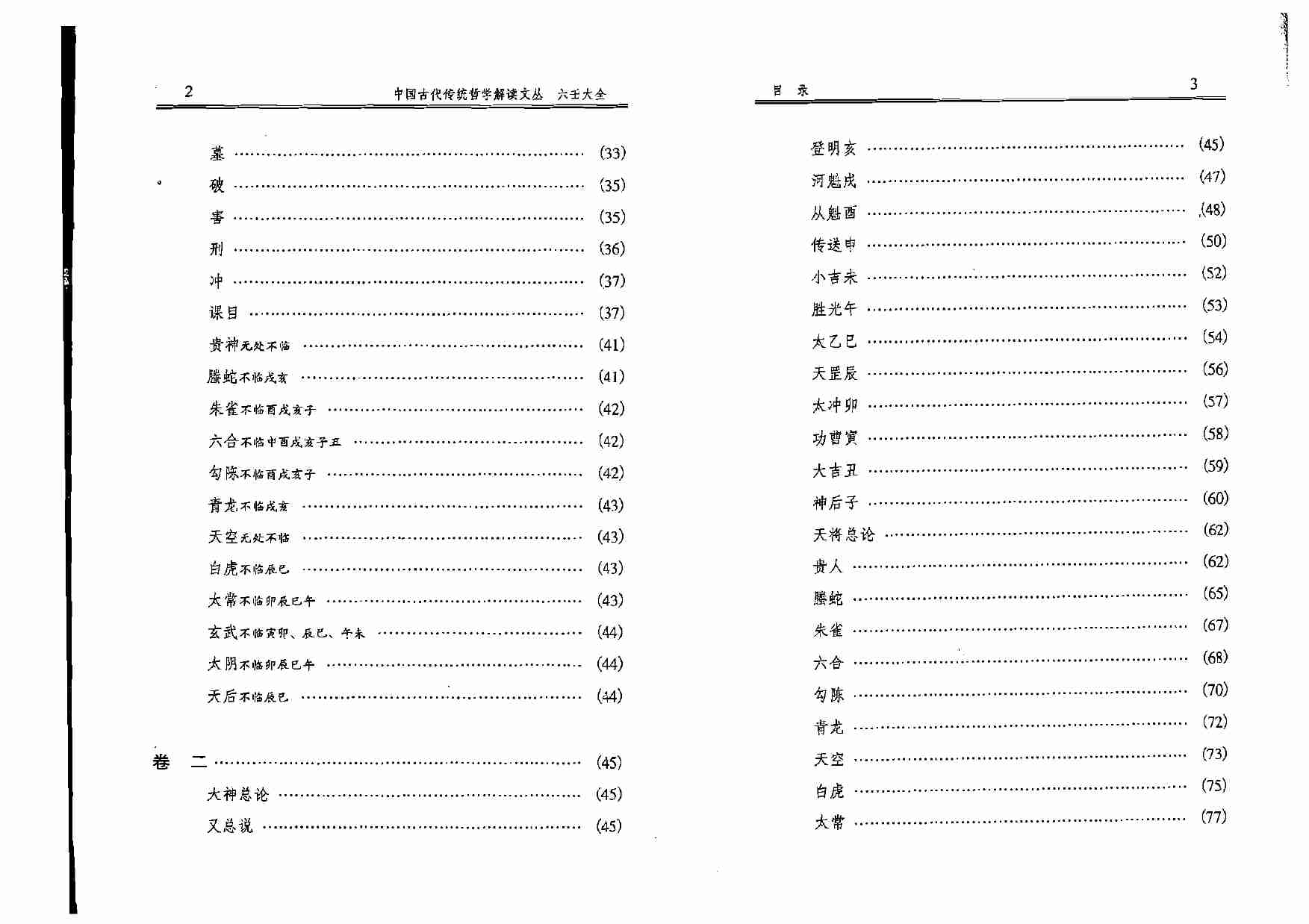 徐伟刚点校本  《六壬大全》.pdf-2-预览