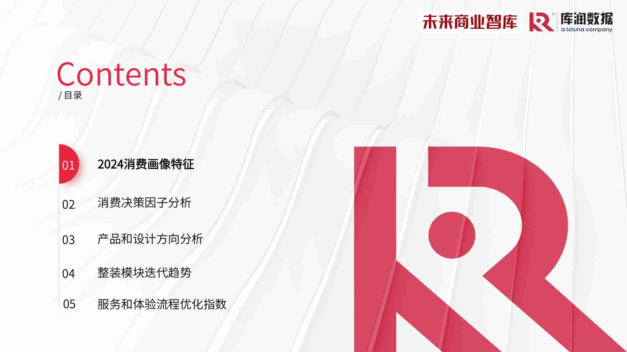 库润数据&未来商业智库：2024年中国家装消费调研报告.pdf-3-预览