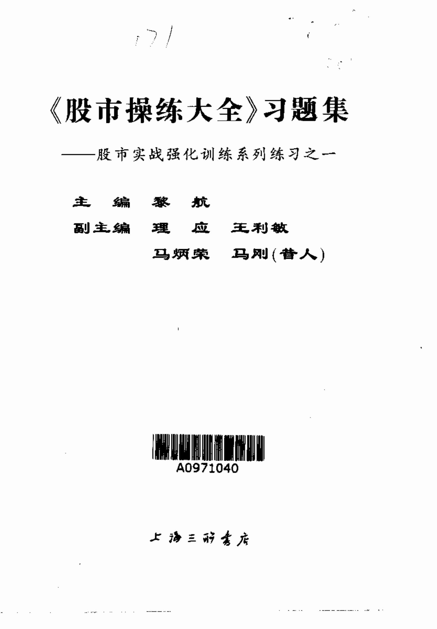 股市操练大全(习题集).pdf-1-预览