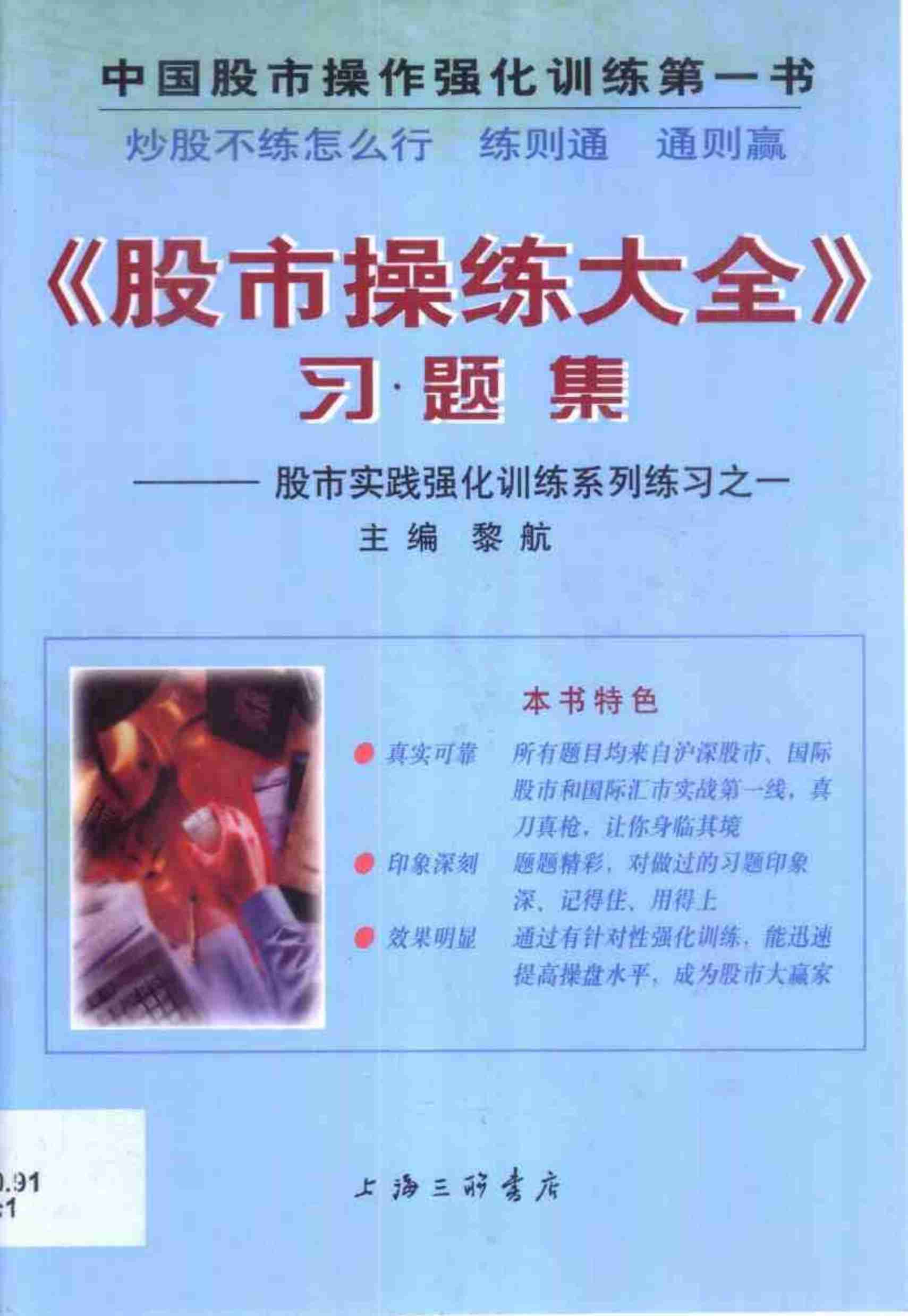 股市操练大全(习题集).pdf-0-预览