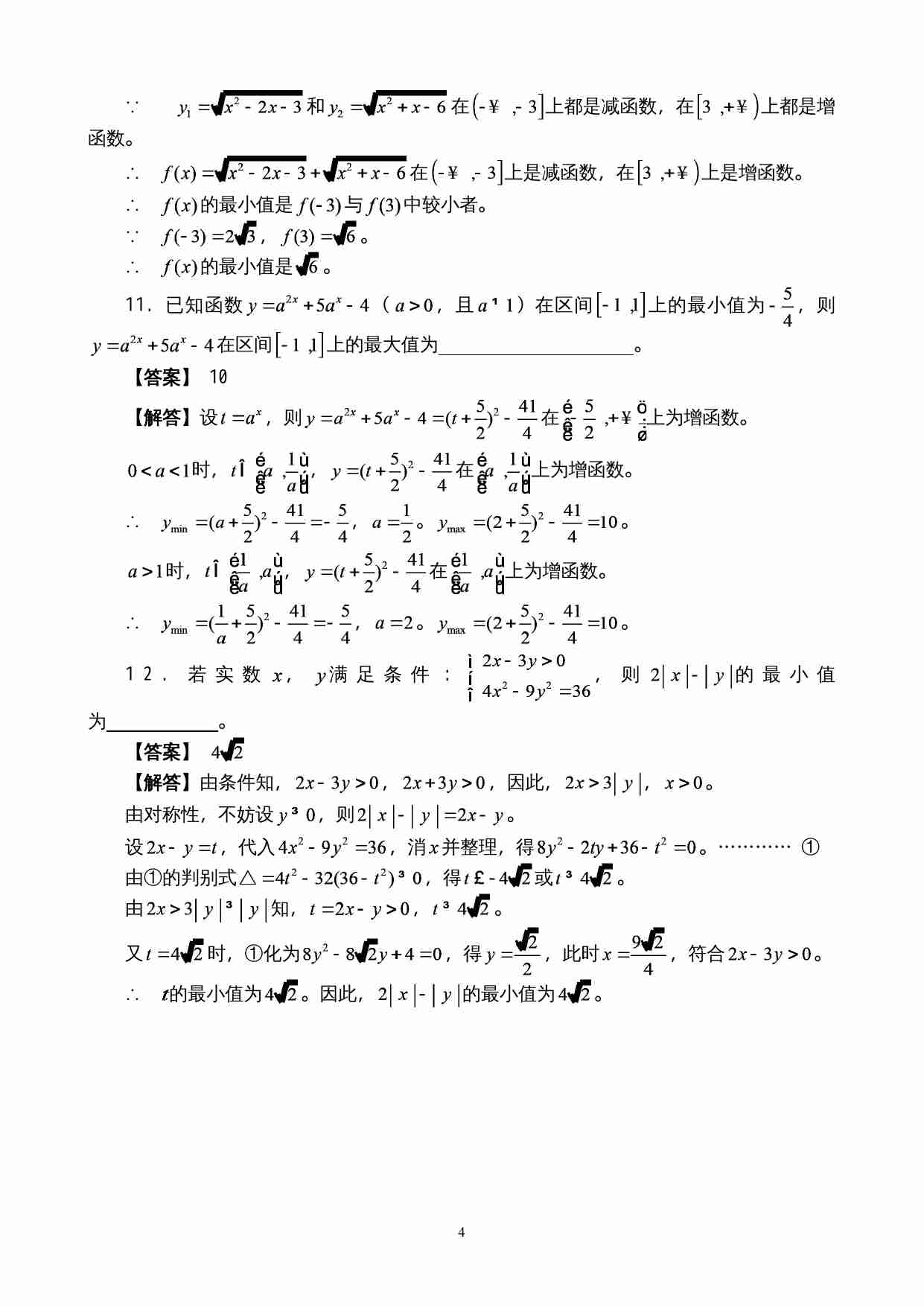 2015年福建省高一数学竞赛试题含答案解析.doc-3-预览