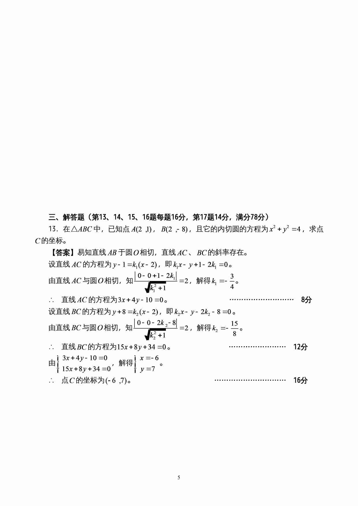 2015年福建省高一数学竞赛试题含答案解析.doc-4-预览