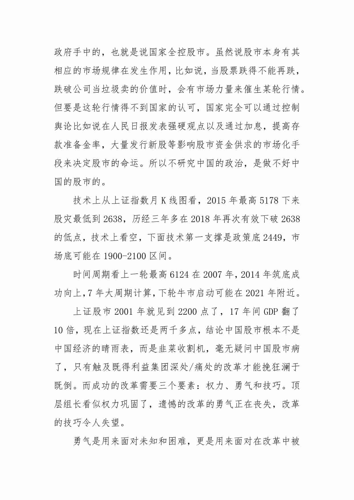 73-2019趋势预测及机会分析-老江南.pdf-4-预览