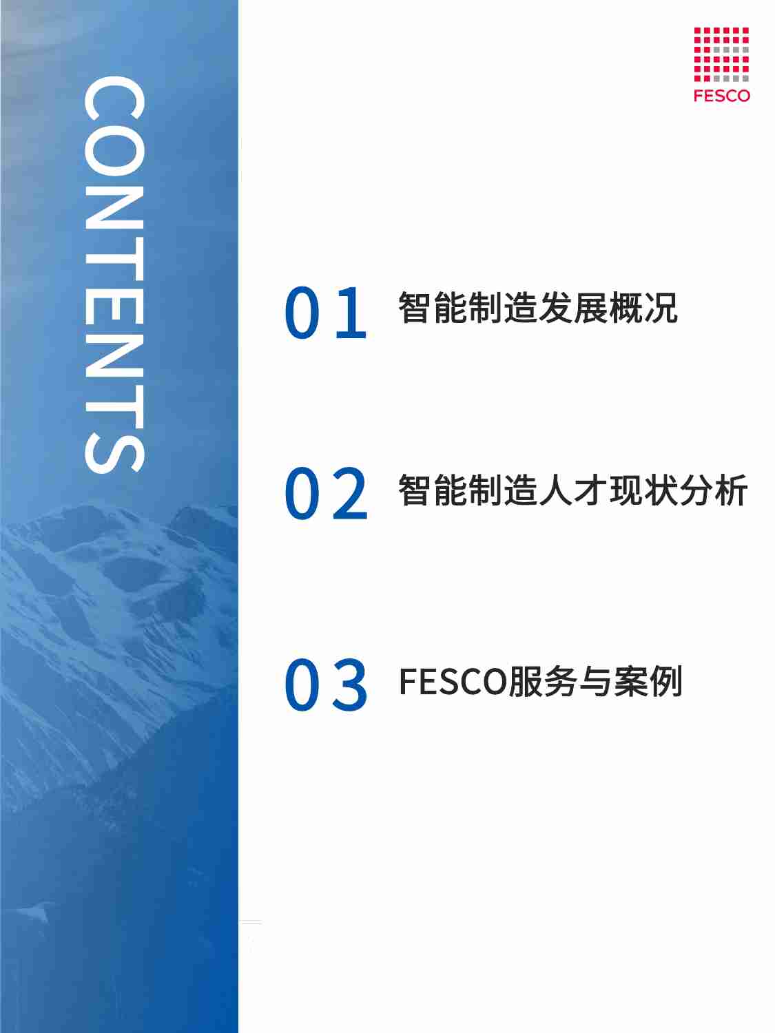 2024智能制造行业洞察报告.pdf-3-预览