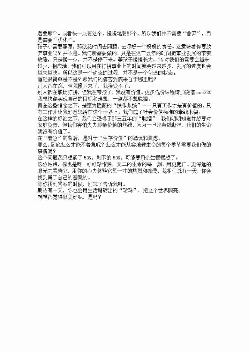 00262.有了孩子之后，工作和生活无法平衡，怎么办？_20200619191322.pdf-4-预览