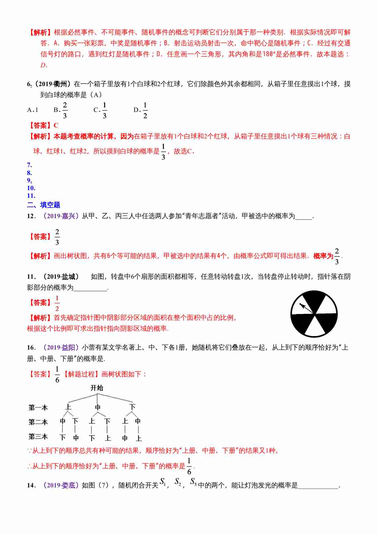 知识点40  概率2019(1).docx-3-预览