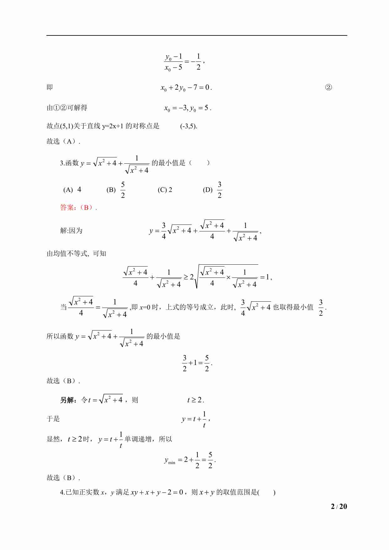 2016年第27届希望杯高二2试数学试题 pdf版含答案(1).pdf-1-预览